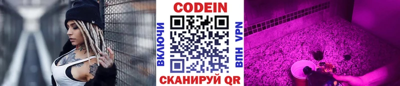 Кодеин Purple Drank  Канск 